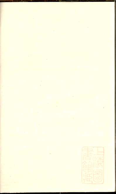 浦阳人峰应氏宗谱 1册浦阳应氏清同治10年(1871)_001.pdf