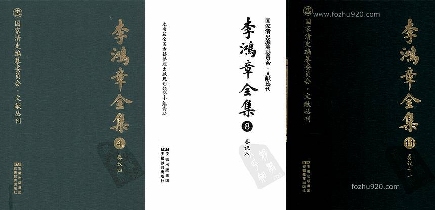 p06w0414【李鸿章全集(1.98 gb[39册 pdf 合集下载