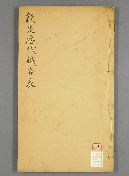 再覆校_光緒22[1896]广雅書局_16明史地理志目录,临河县志,广丰县志谱