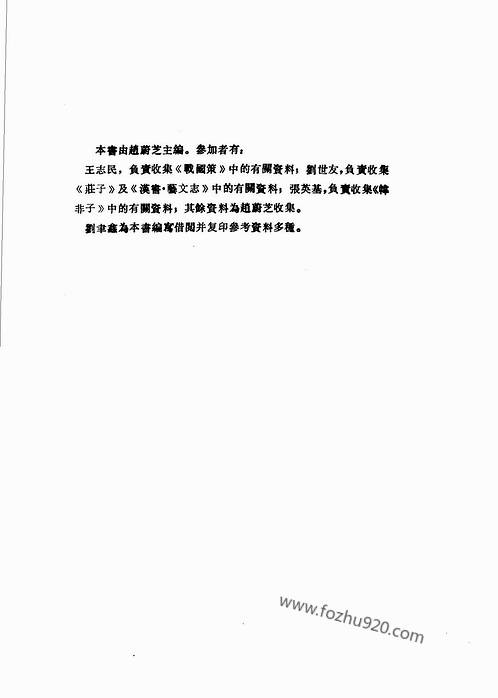 稷下学宫资料汇编赵蔚芝主编pdf