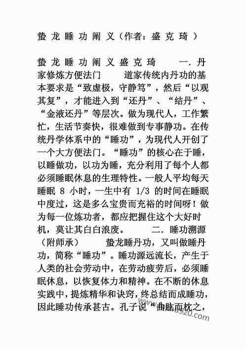 蛰龙睡功阐义.pdf