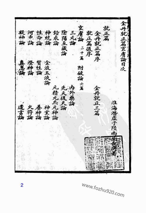 金丹就正篇玄肤论陆西星着陶素耜订pdf