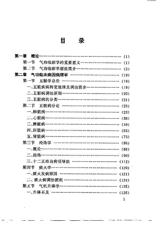 中华神通气功杨占元下载