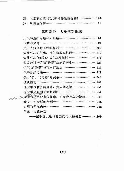 大雁气功第辑杨梅君下载