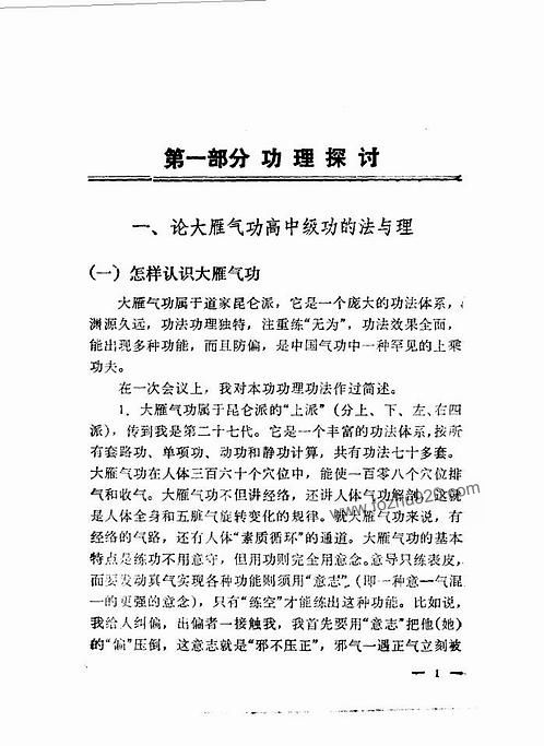 大雁气功第辑杨梅君下载