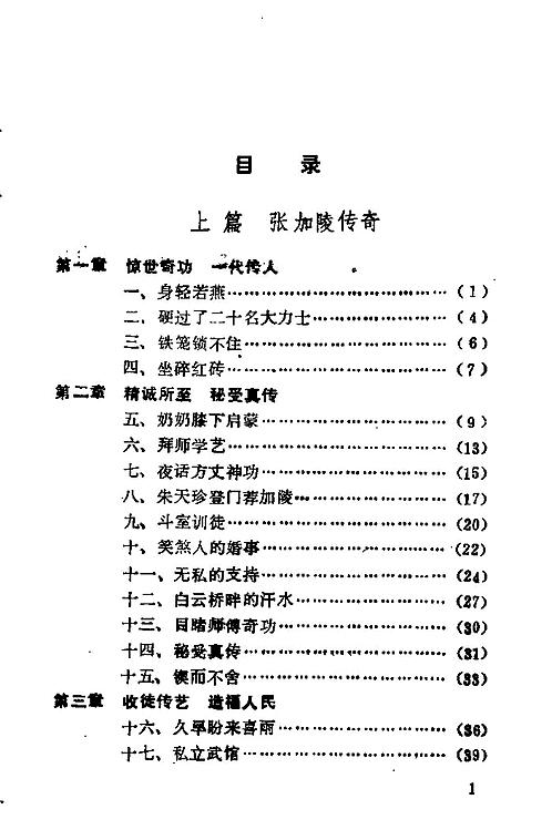 [气功大师张加陵和他的初级功.肖赐轶】下载