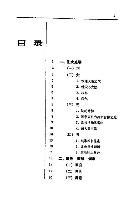 气功心法孔宪德下载