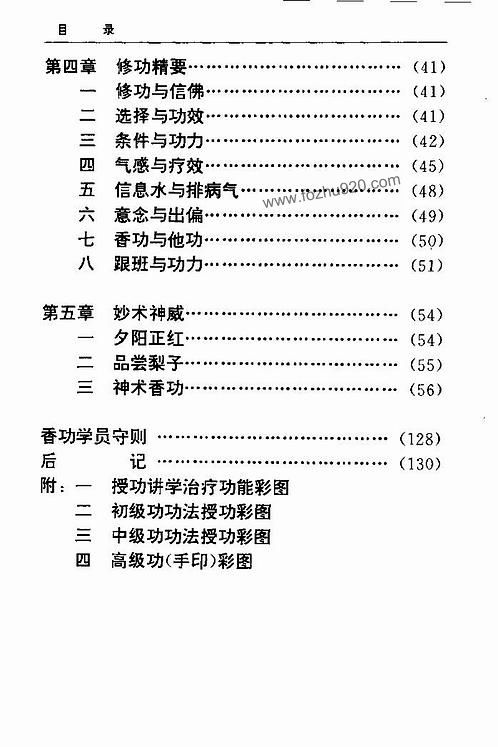 田瑞生】[香功].田瑞生_道教书籍