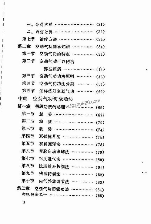 中国空劲气功术初级教材黄仁忠下载