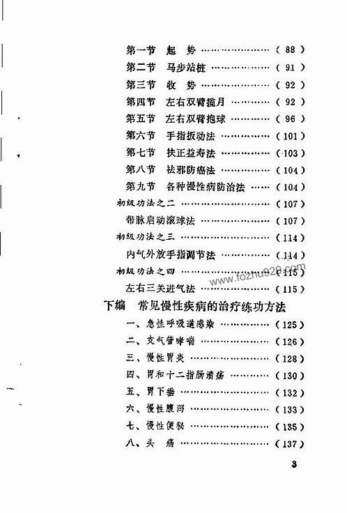 中国空劲气功术初级教材黄仁忠下载