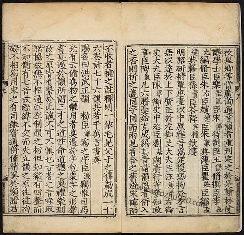 洪武正韵16卷明乐韶凤等奉敕撰明嘉靖40年刘以节刊1561年