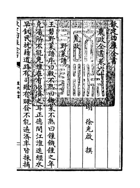 农政全书卷六十001669