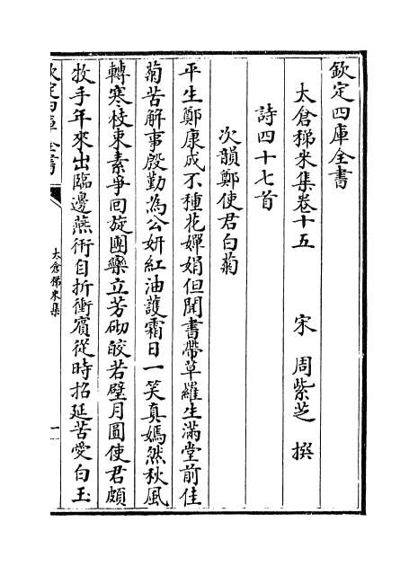 太仓稊米集卷十五卷二十一003758