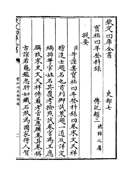 宋宝佑四年登科录卷一卷二013150