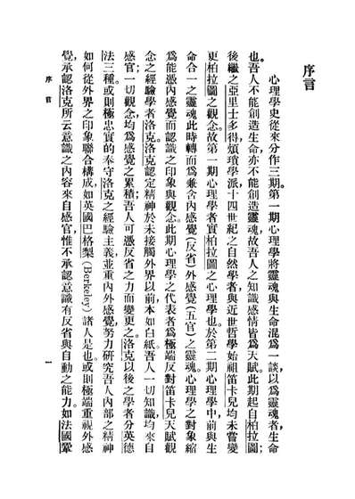 《近世六大家心理学.崔载阳编商务印书馆》108723