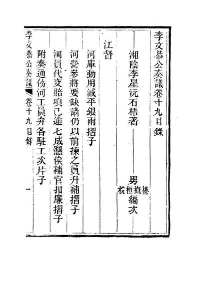 李文恭公遗集十九李概编115133