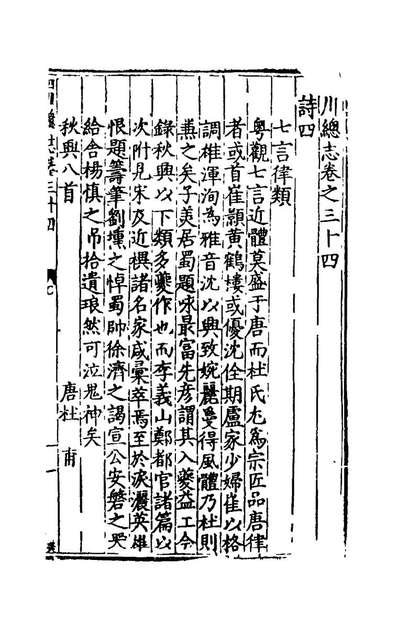 《万历四川总志二十九.虞怀忠纂修》142283