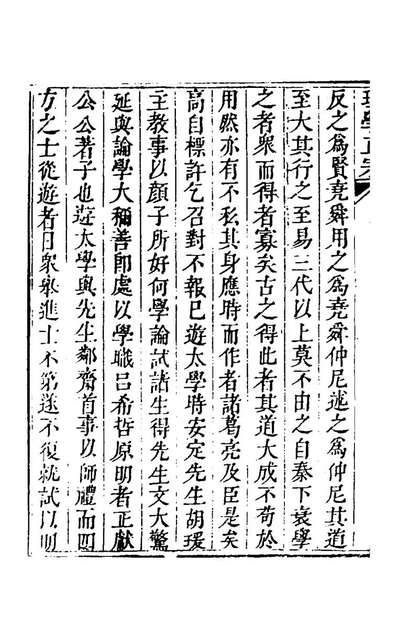 理学正宗三窦克勤辑145316