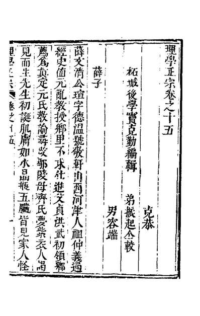 理学正宗九窦克勤辑145322