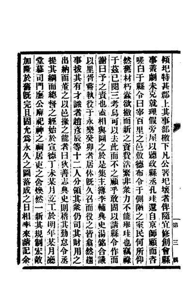 黄文简公介庵集三黄淮撰151950