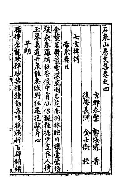 石泉山房文集三郭汝霖撰154541