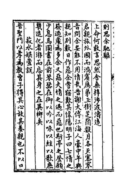 石泉山房文集七郭汝霖撰154545