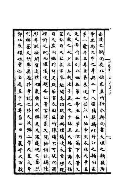 皇宋通鉴长编纪事本末六杨仲良撰164684