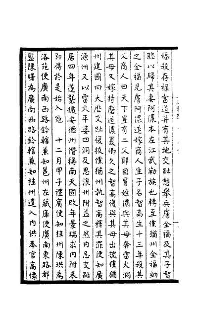 皇宋通鉴长编纪事本末十九杨仲良撰164697