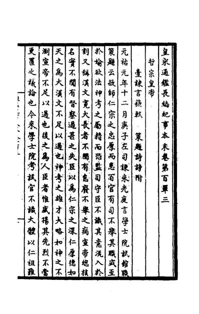 《皇宋通鑑长编纪事本末三十七.杨仲良撰》164715