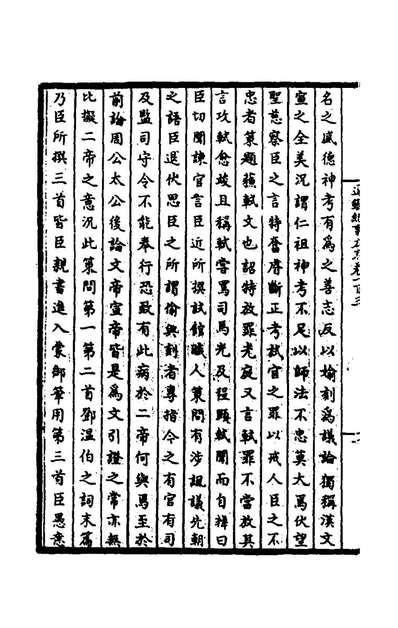 《皇宋通鑑长编纪事本末三十七.杨仲良撰》164715