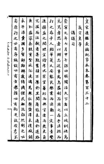 皇宋通鉴长编纪事本末四十七杨仲良撰164725