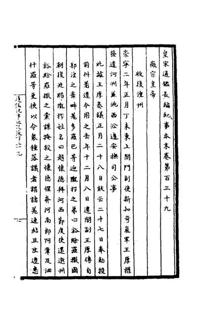 皇宋通鉴长编纪事本末四十九杨仲良撰164727