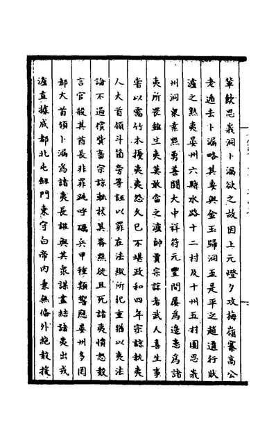 皇宋通鉴长编纪事本末五十杨仲良撰164728