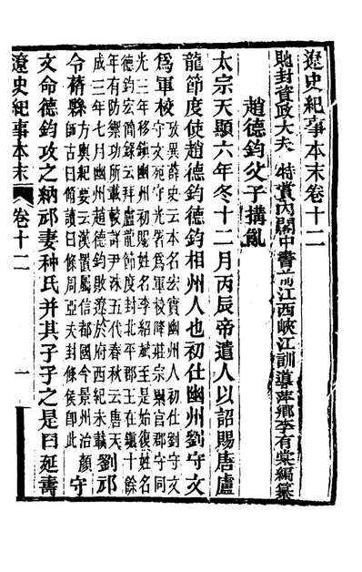 辽史纪事本末五李有棠撰164740