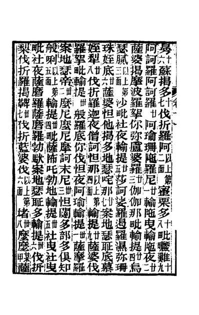 《金石续编十二.陆耀═撰》174572