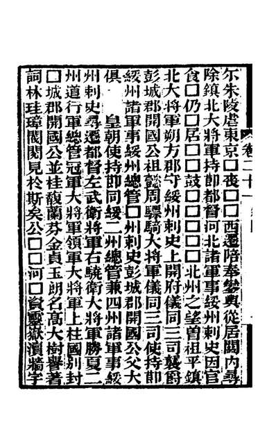 《金石续编二十二.陆耀═撰》174582