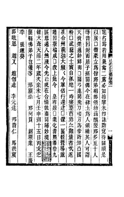 山右石刻丛编二胡聘之撰174931