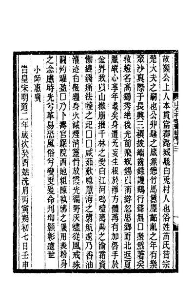 山右石刻丛编十三胡聘之撰174942