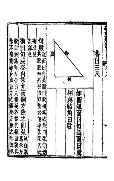 九章算术细草图说九李潢撰178003