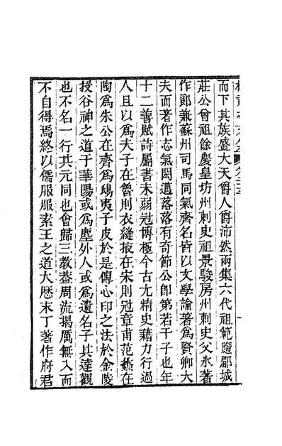 新刊权载之文集八唐权德舆撰183184