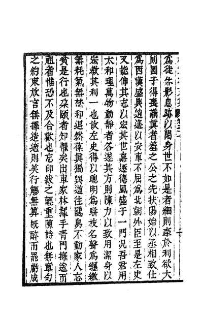 《新刊权载之文集十二.唐权德舆撰》183188