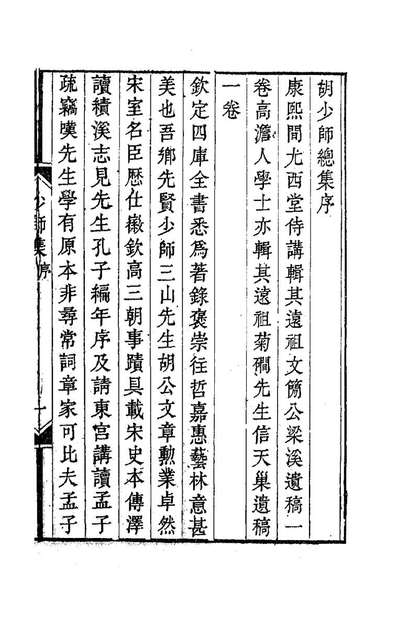 胡少师总集一胡舜陟撰183371