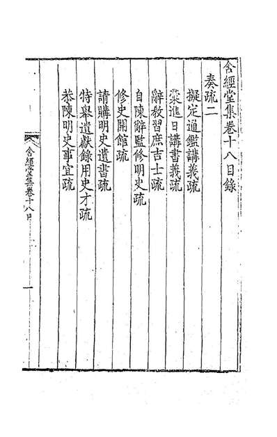 含经堂集六徐元文撰185839