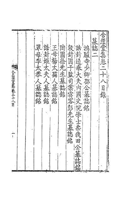 含经堂集九徐元文撰185842