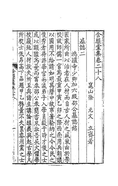 含经堂集九徐元文撰185842