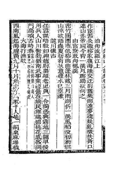 紫岘山人全集九张九钺撰186679