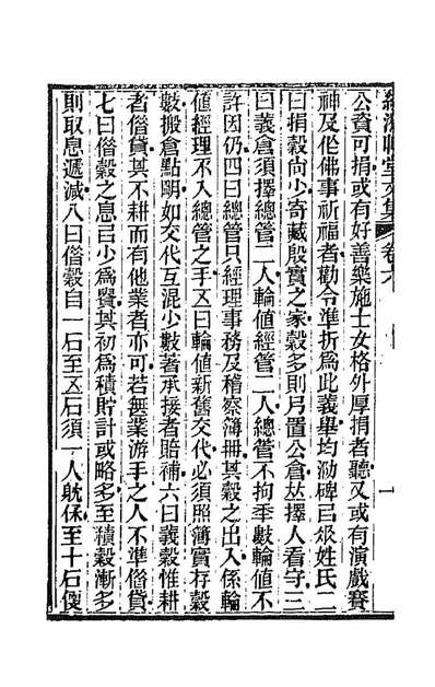 绿漪草堂文集四罗汝怀撰188284