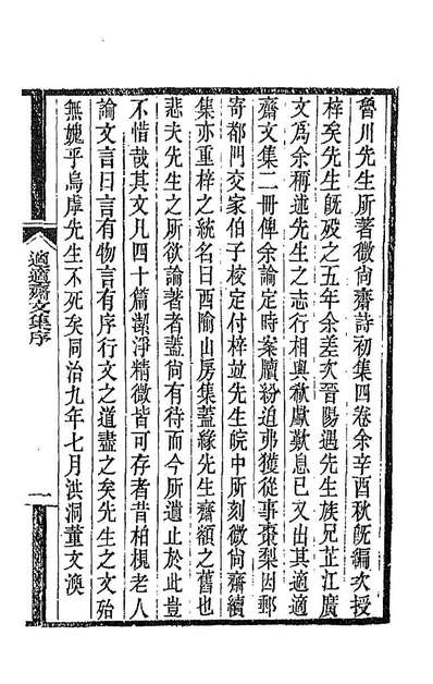 《適適斋文集一.冯志沂撰》188882