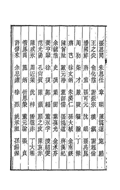 两浙輶轩续录三潘衍桐辑192246