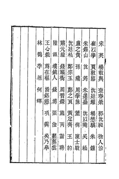 两浙輶轩续录三十九潘衍桐辑192282